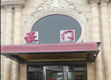 安顺哪个KTV少爷最好玩-豪门国际KTV消费少爷服务点评